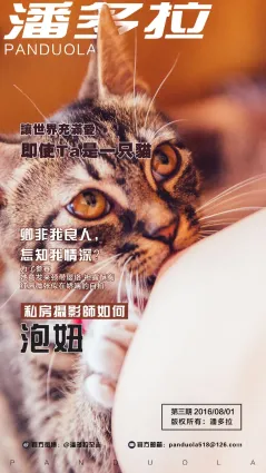 《潘多拉》私房摄影杂志2016.08.01 第三期
