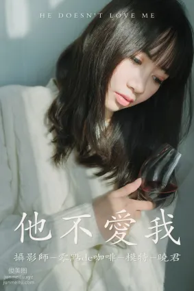[YITUYU]艺图语 2021.07.30 他不爱我 晓君