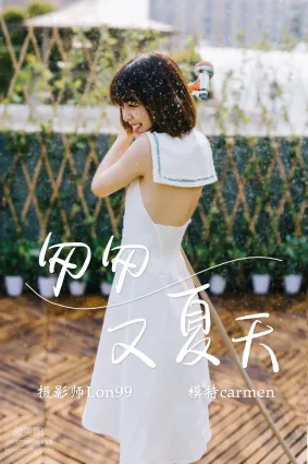 [YITUYU艺图语]2020.11.26 匆匆又夏天 carmen