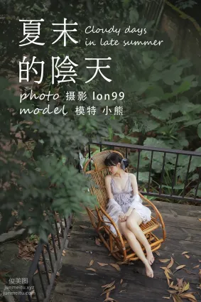[YITUYU艺图语]2020.11.28 夏末的阴天 小熊