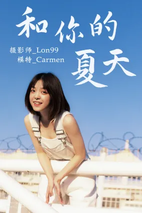 [YITUYU艺图语]2020.12.01 和你的夏天 carmen