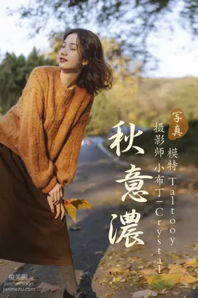 [YITUYU艺图语]2020.12.14 秋意浓 Taltooy