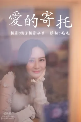 [YITUYU艺图语]2020.12.28 爱的寄托 毛毛