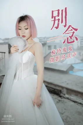[YITUYU艺图语]2021.01.18 别念 鬼鬼