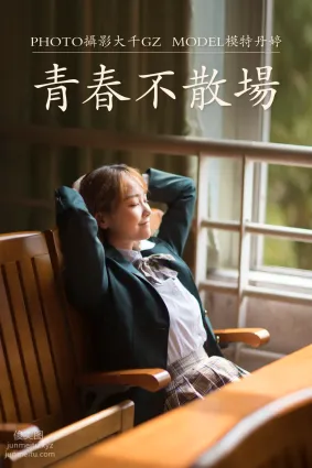[YITUYU艺图语]2021.01.22 青春不散场 丹婷