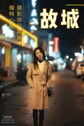 [YITUYU艺图语]2021.02.08 故城 心雅