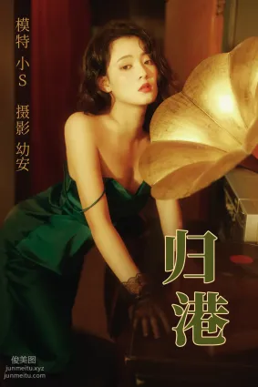 [YITUYU艺图语]2021.03.10 归港 小S
