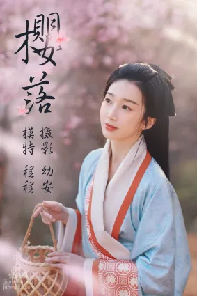 [YITUYU艺图语]2021.04.02 樱落 程程