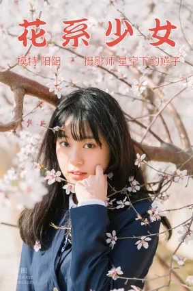[YITUYU艺图语]2021.04.07 花季少女 阳阳