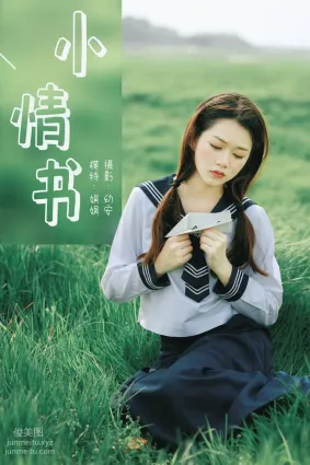 [YITUYU艺图语]2021.04.12 小情书 娟娟