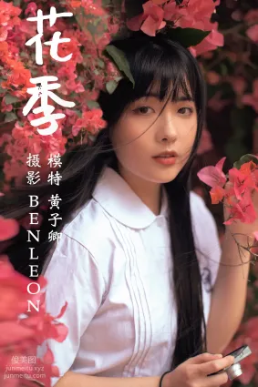 [YITUYU艺图语]2021.04.28 花季 黄子卿