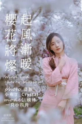 [YITUYU艺图语]2021.05.19 起风渐暖，樱花将灿 一只小四月