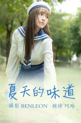 [YITUYU艺图语]2021.05.28 夏天的味道 巧玲