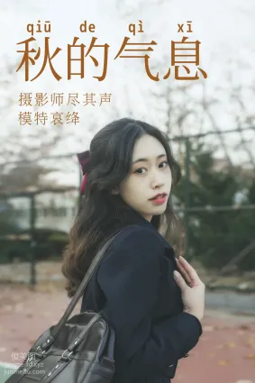 [YITUYU艺图语]2021.05.28 秋的气息 哀绛