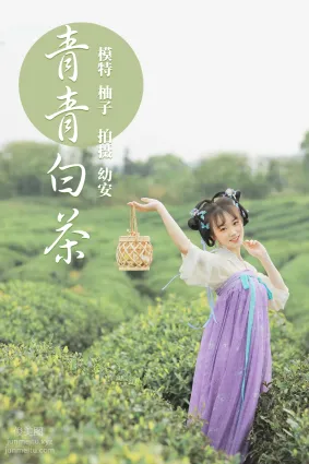[YITUYU艺图语]2021.06.02 青青白茶 柚子