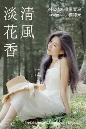 [YITUYU艺图语]2021.06.07 清风淡花香