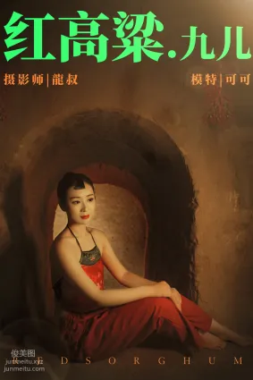 [YITUYU艺图语]2021.06.07 红高粱・九儿 可可