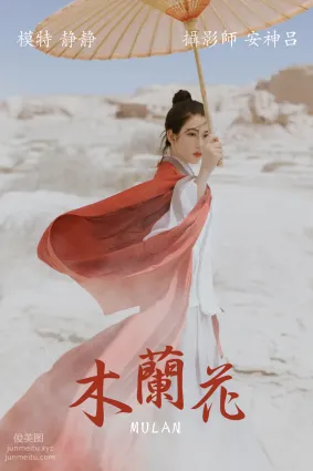 [YITUYU艺图语]2021.06.30 木兰花 静静