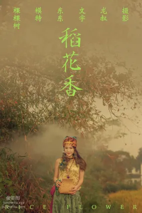 [YITUYU艺图语]2021.07.02 稻花香 颗颗树