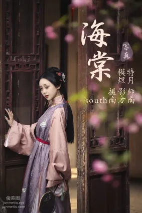 [YITUYU艺图语]2021.07.16 海棠 煜月