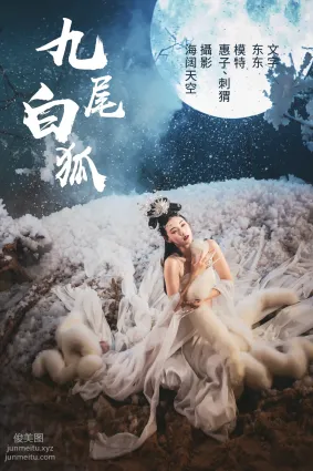 [YITUYU艺图语]2021.07.21 九尾白狐 刺猬&惠子