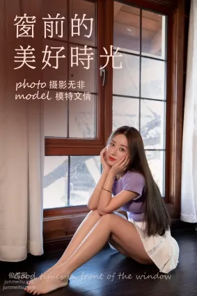 [YITUYU艺图语]2021.07.28 窗前的美好时光 文倩