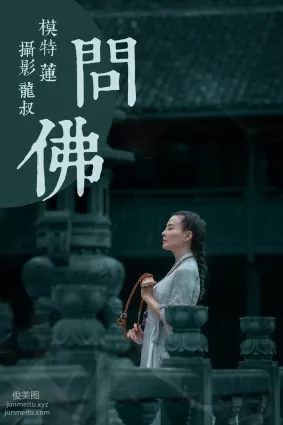 [YITUYU艺图语]2021.07.30 问佛 莲