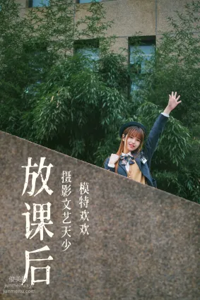 [YITUYU艺图语]2021.08.02 放课后 欢欢
