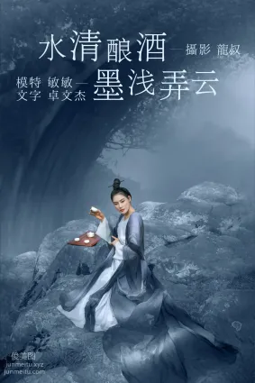 [YITUYU艺图语]2021.08.06 水清酿酒，墨浅弄云 敏敏