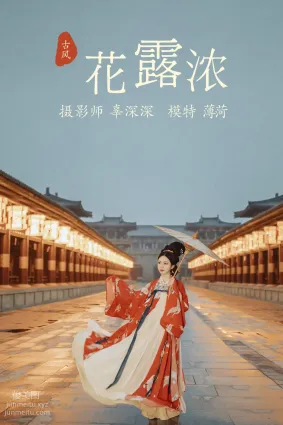 [YITUYU艺图语]2021.08.11 花露浓 薄荷