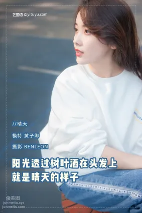 [YITUYU艺图语]2021.08.12 晴天 黄子卿