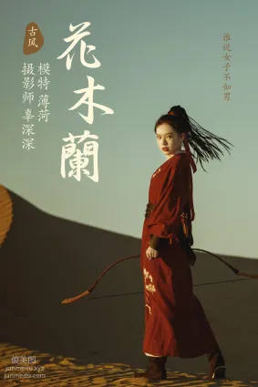 [YITUYU艺图语]2021.08.12 花木兰 薄菏