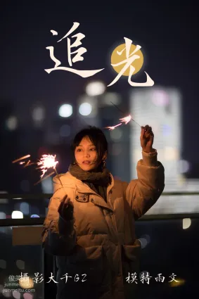 [YITUYU艺图语]2021.08.12 追光 雨文