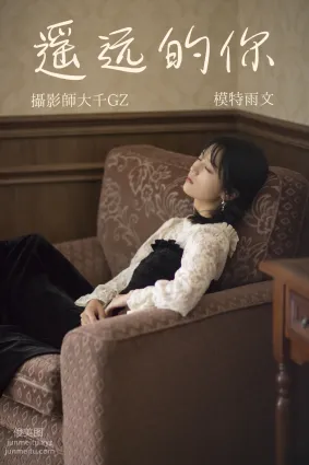 [YITUYU艺图语]2021.08.12 遥远的你 雨文