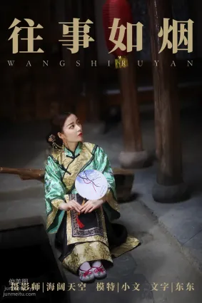 [YITUYU艺图语]2021.08.14 往事如烟 小文