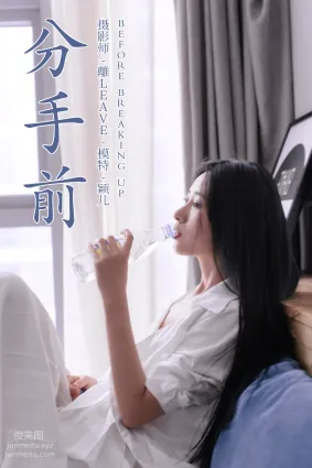 [YITUYU艺图语]2021.08.16 分手前 颖儿