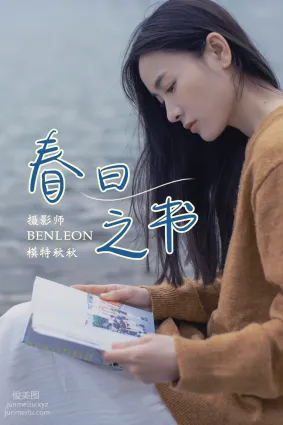[YITUYU艺图语]2021.08.17 春日之书 秋秋