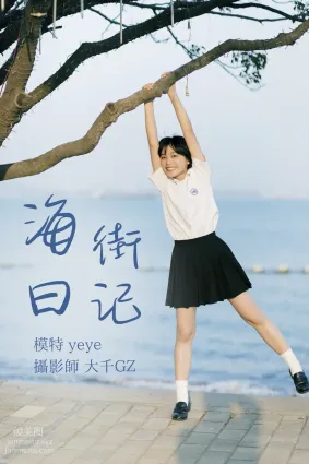 [YITUYU艺图语]2021.08.17 海街日记 yeye