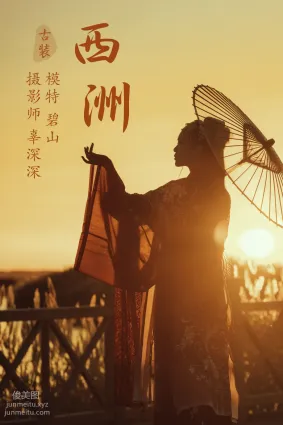 [YITUYU艺图语]2021.08.17 西洲 碧山