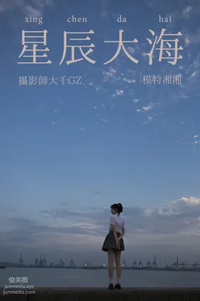 [YITUYU艺图语]2021.08.18 星辰大海 湘湘