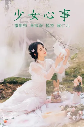 [YITUYU艺图语]2021.08.19 少女心事 瞳仁儿