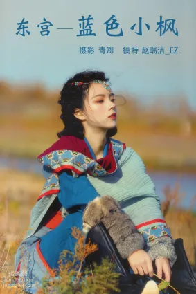 [YITUYU艺图语]2021.08.20 东宫—蓝色小枫 赵瑞洁_EZ