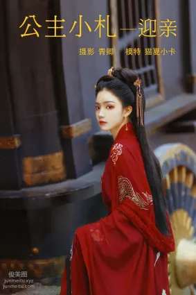 [YITUYU艺图语]2021.08.21 公主小札—迎亲 猫夏小卡