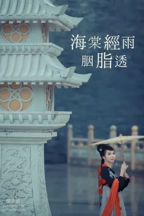 [YITUYU艺图语]2021.08.21 海棠轻语烟脂透 唱小游