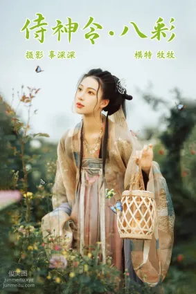 [YITUYU艺图语]2021.08.23 侍神令·八彩 牧牧