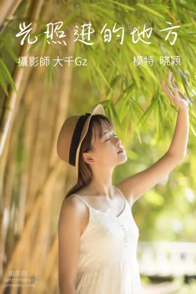 [YITUYU艺图语]2021.08.23 光照进的地方 晓颖