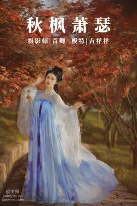 [YITUYU艺图语]2021.08.23 秋枫萧瑟 吉祥祥