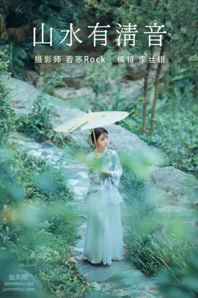 [YITUYU艺图语]2021.08.24 山水有清音 李丝银