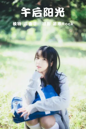 [YITUYU艺图语]2021.08.26 午后阳光 三重子