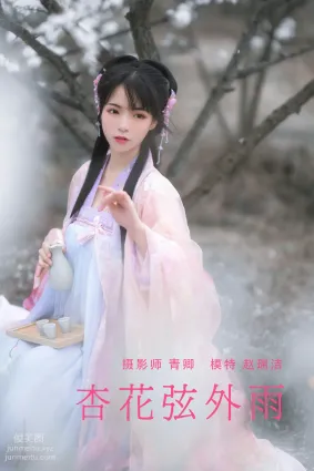[YITUYU艺图语]2021.08.28 杏花弦外雨 赵瑞洁_ez
